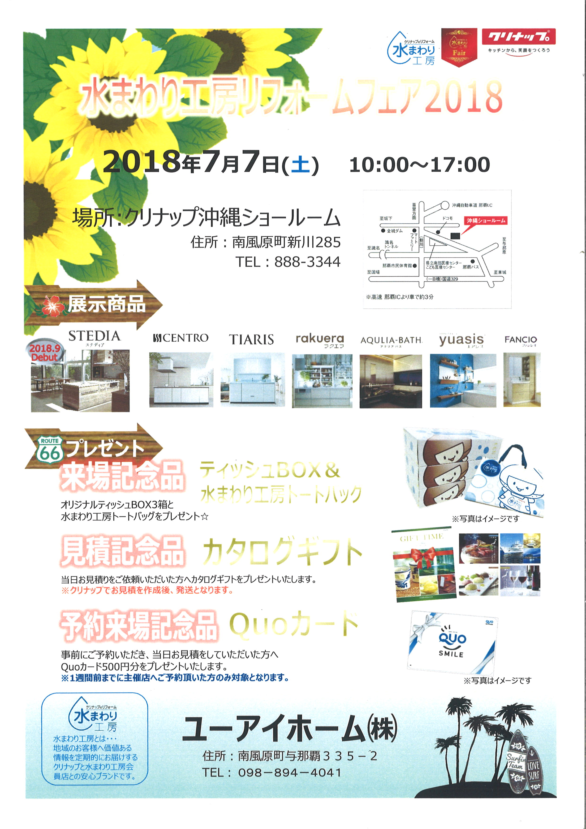 水まわり工房 リフォームフェア18 ユーアイホーム株式会社