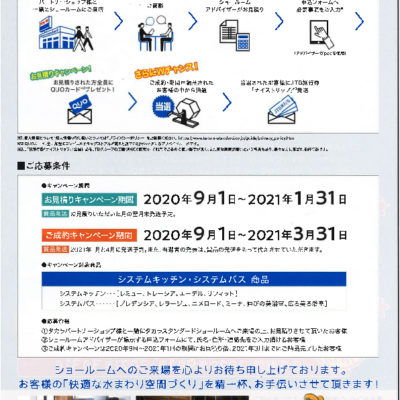 タカラキャンペーンチラシ2020.09裏