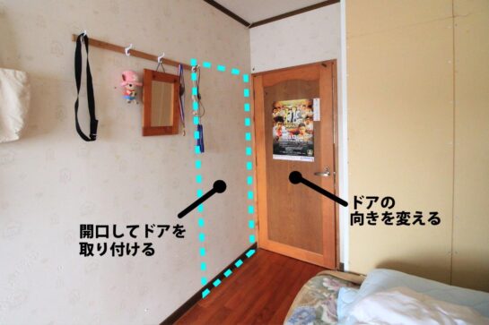 Before　間仕切り壁のリフォーム