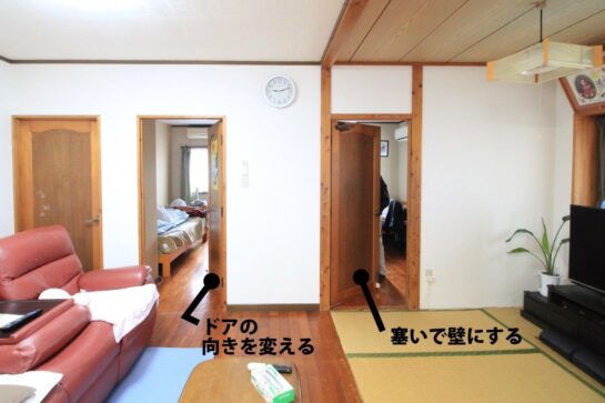Before　間仕切り壁のリフォーム