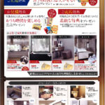 LIXIL ご来場キャンペーン