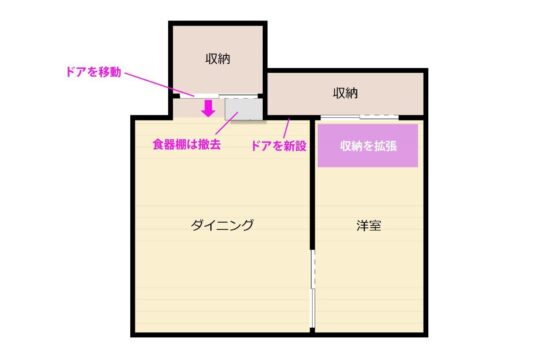 Before　収納の拡張