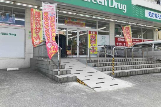 After　スロープと手すりの設置
