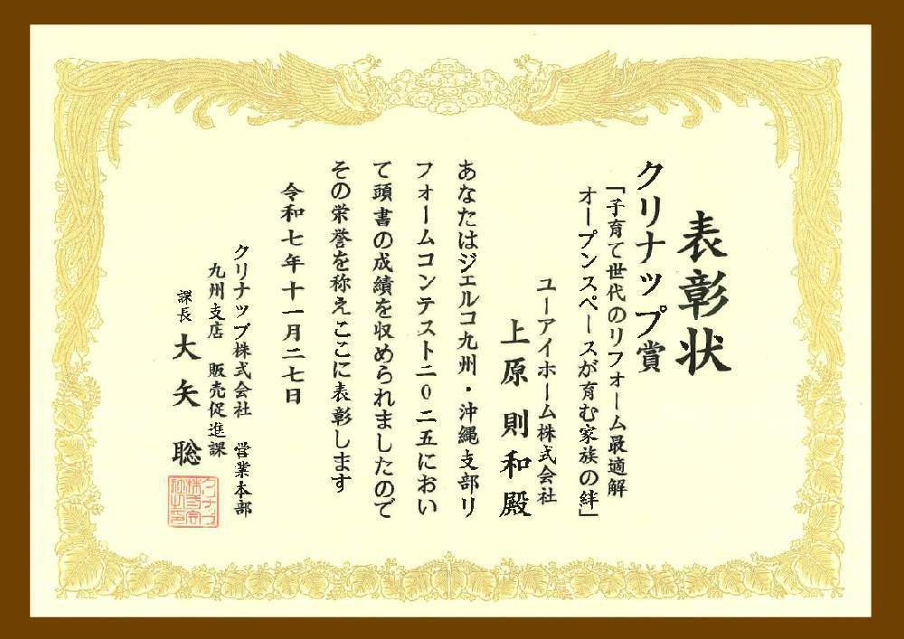 リフォームコンテスト2025 クリナップ賞