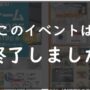 リフォーム相談会 2025 のお知らせ