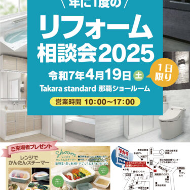 リフォーム相談会2025_オモテ面