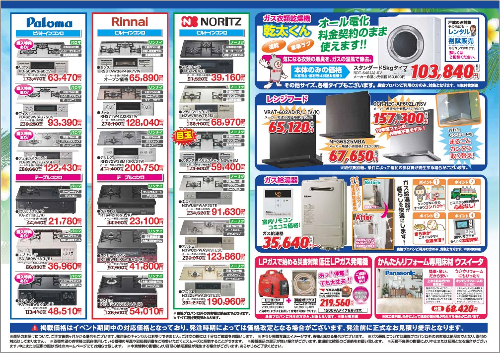 令和8年度夏の大感謝祭
